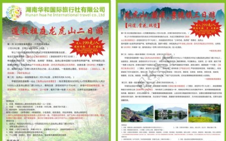 龙虎山旅游宣传单