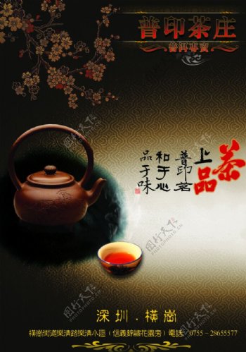 茶庄宣传海报