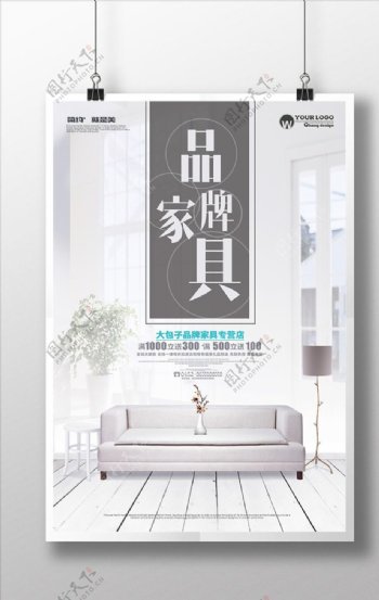 简约日式品牌家具海报