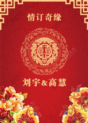 中式婚礼迎宾牌