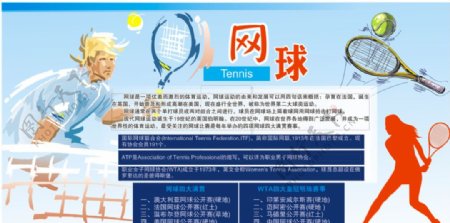 校园文化体育类网球