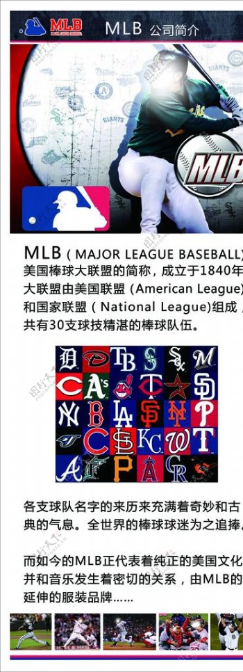 MLB企业文化