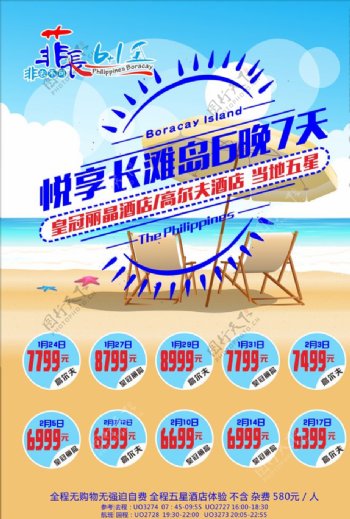 长滩岛旅游海报