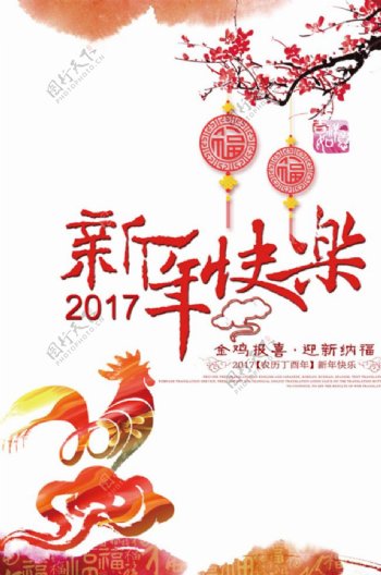 2017新年快乐