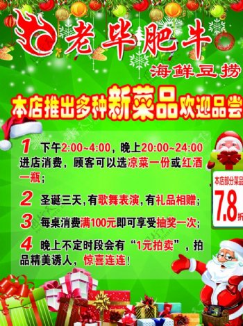 火锅店圣诞节展架海报