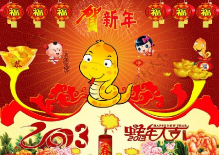 2013蛇年春节贺新年海报