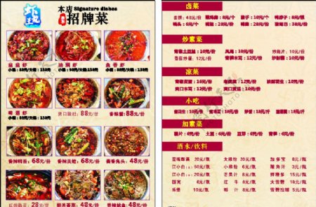 虾龙王干锅火锅菜单