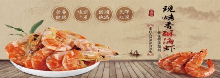 现烤香酥海虾