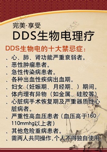 DDS生物电的忌症