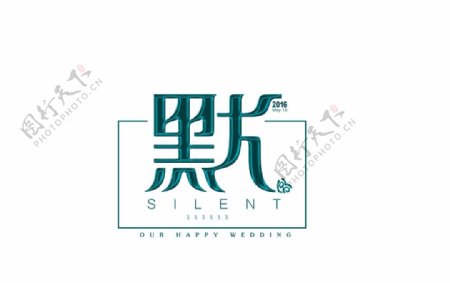 婚礼主题LOGO