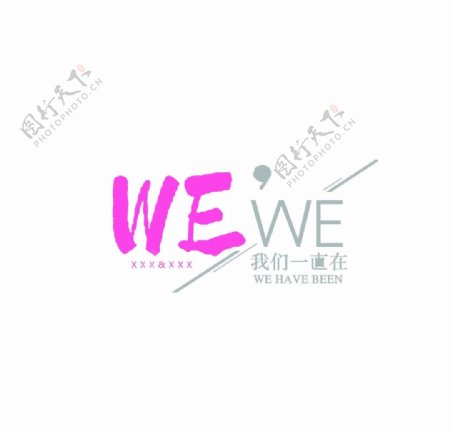 婚礼主题LOGO