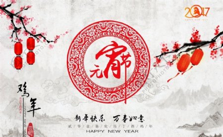 鸡年元宵节中国风海报
