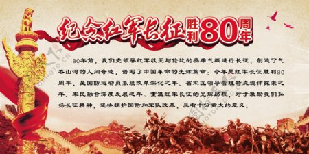 红军长征胜利80周年