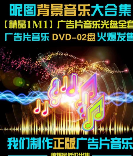 1M1精品广告片音乐DVD合集