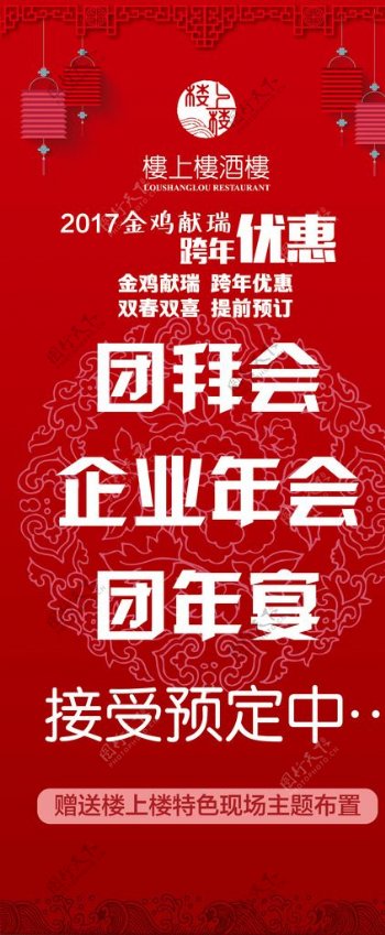 2017酒店年会年饭展架海报