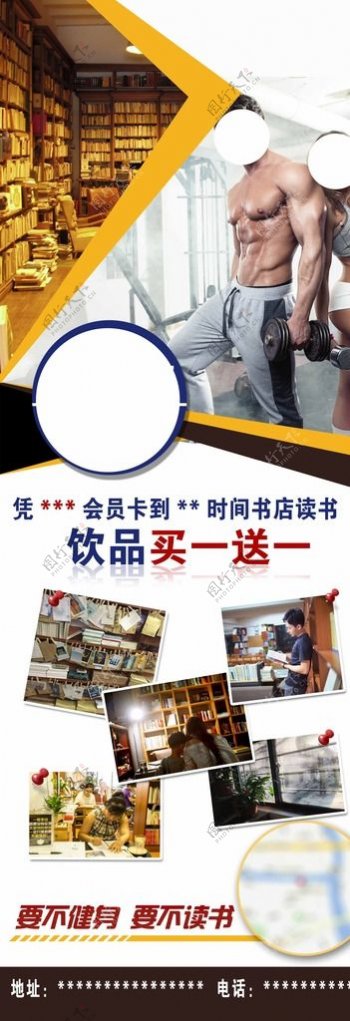 健身房以及书店海报