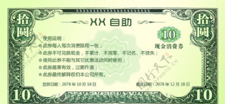 代金券