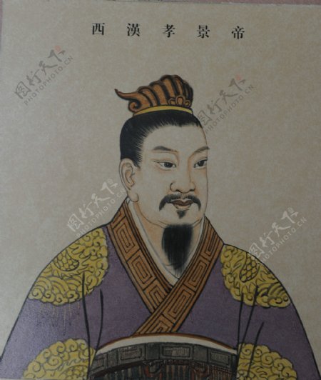 西汉孝景帝皇帝