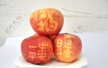 红富士苹果带艺术字