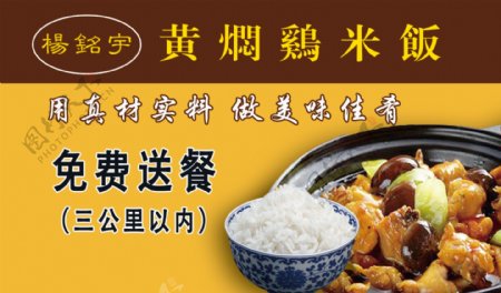 杨铭宇黄焖鸡米饭名片订餐