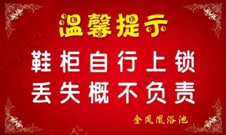 金凤凰浴池温馨提示