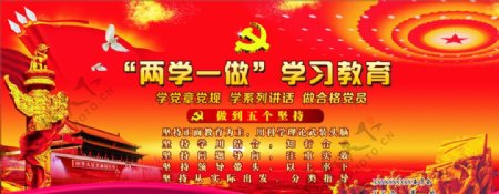 两学一做学习教育