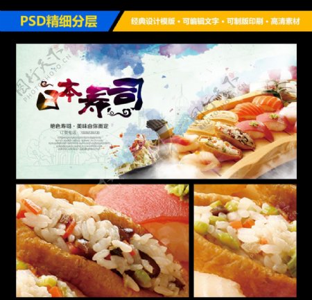 日本餐饮寿司海报psd素材