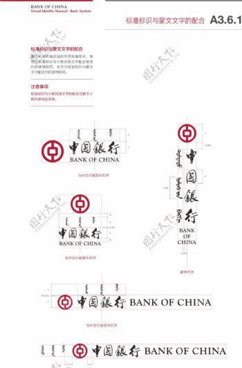 中国银行标志与蒙文文字的配合