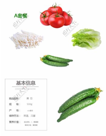 蔬菜产品套餐及产品说明