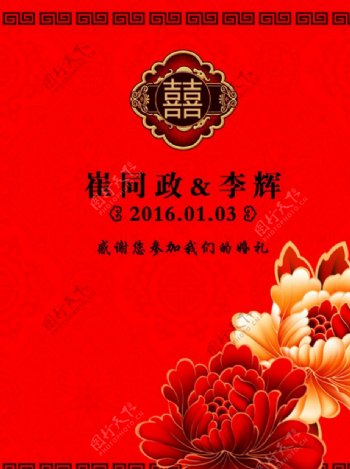 中式红色婚礼指示牌PSD