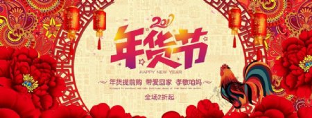 2017淘宝年货节促销海报