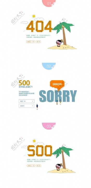 404提示页面
