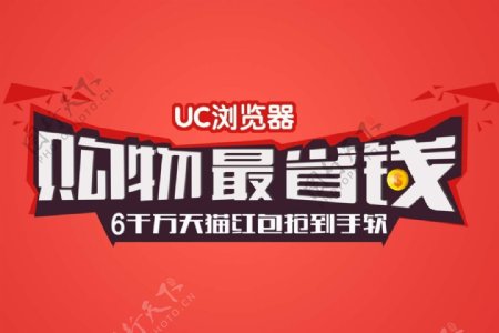 UC游览器广告