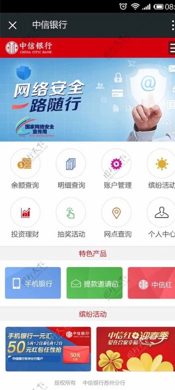 中信银行手机微官网页面