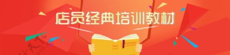 店员培训banner