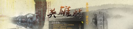 英雄帖banner