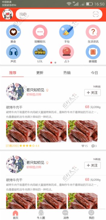 商业门户APP