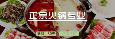 火锅banner