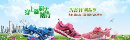 儿童运动鞋横幅广告