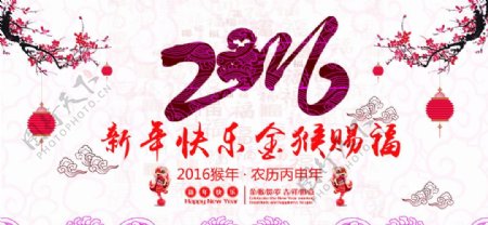 2016新年快乐金猴赐福