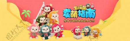淘宝儿童玩具猴子公仔页面广告图