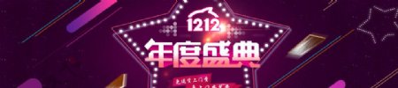 双12banner