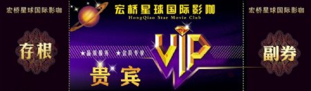 VIP观影券