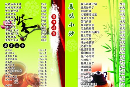 中国风古典菜谱