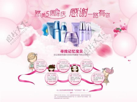 粉色化妆品店铺促销活动主图