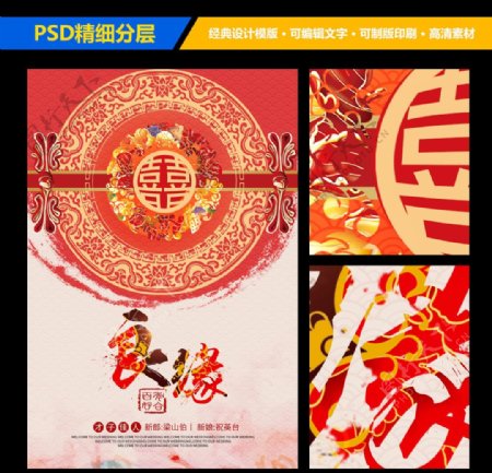 中式婚礼海报设计