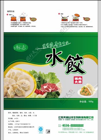 水饺包装设计
