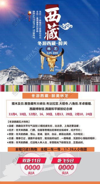 西藏旅游设计海报