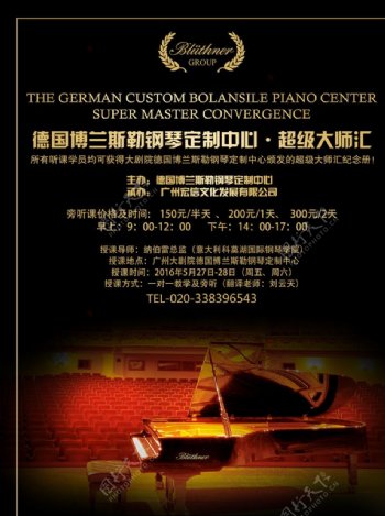 活动广告海报钢琴演奏晚会