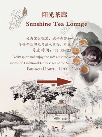阳光茶廊海报